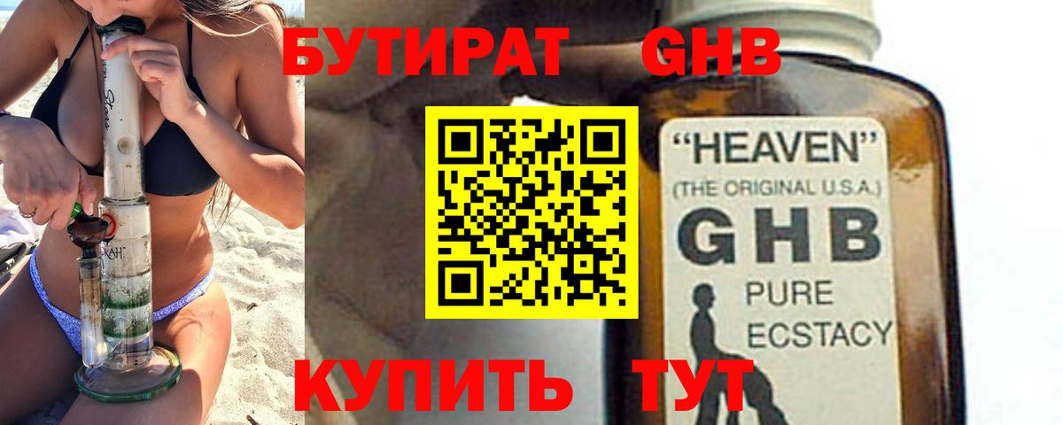 БУТИРАТ  Вход с VPN  Карачаевск  Бутират оксибутират 