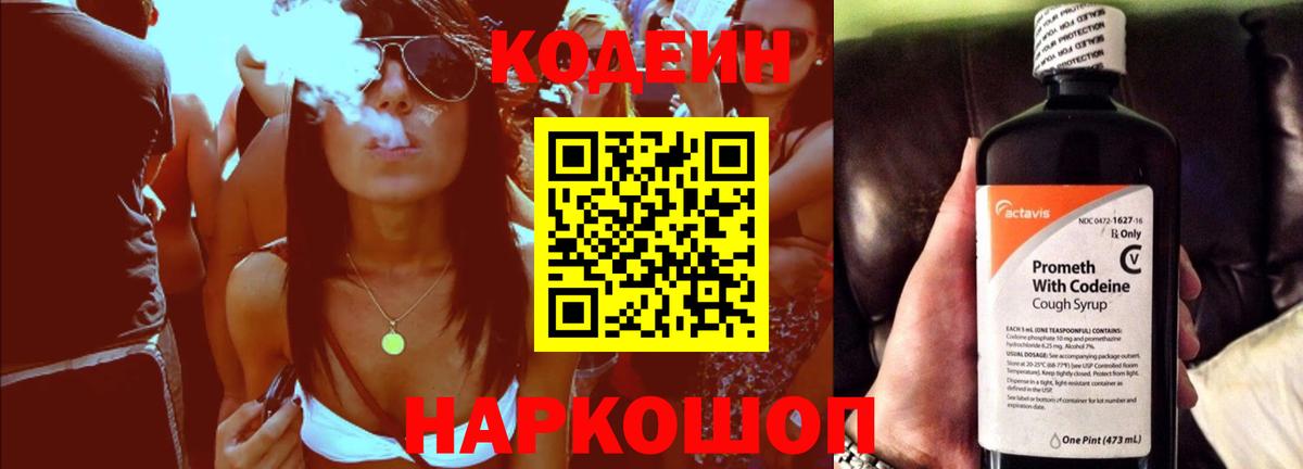 Кодеиновый сироп Lean Purple Drank  Кодеиновый сироп Lean Purple Drank  Карачаевск  Вход с VPN 