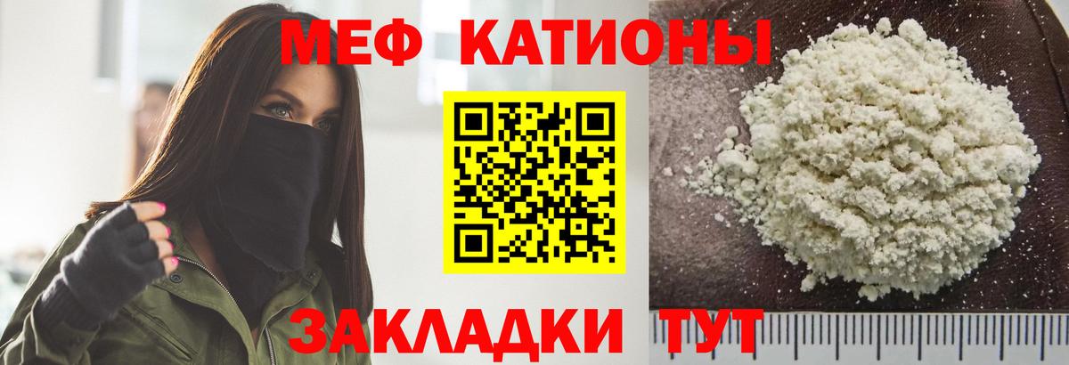 МЕФ кристаллы  МЯУ-МЯУ  Карачаевск  МЕФ  Вход с VPN  МЕФ мяу мяу 
